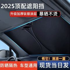 汽车遮阳挡前挡遮阳帘遮光板车用防晒隔热罩神器太阳挡 大号【三厢车/SUV越野/MPV】配收纳袋