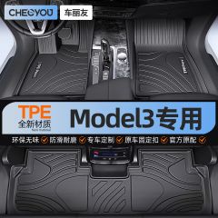 汽车脚垫TPE专用于特斯拉model3 TPE脚垫【单层】全天候 特斯拉model3